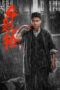 Nonton Movie The Old Way (2025) Subtitle Indonesia