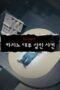 Nonton Movie Crime Scene Zero Season 1 Episode 10 Subtitle Indonesia Nonton Movie Crime Scene Zero Season 1 Episode 10 Subtitle Indonesia