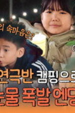 Nonton Movie Curtain Up, Class! Season 1 Episode 7 Subtitle Indonesia